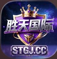 胜天国际
